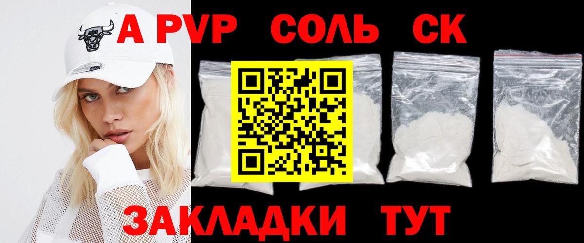 A PVP крисы CK  Вход с VPN  A-PVP  Заринск  A PVP СК КРИС 