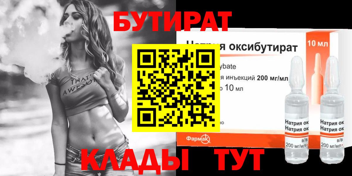 БУТИРАТ BDO 33% Заринск