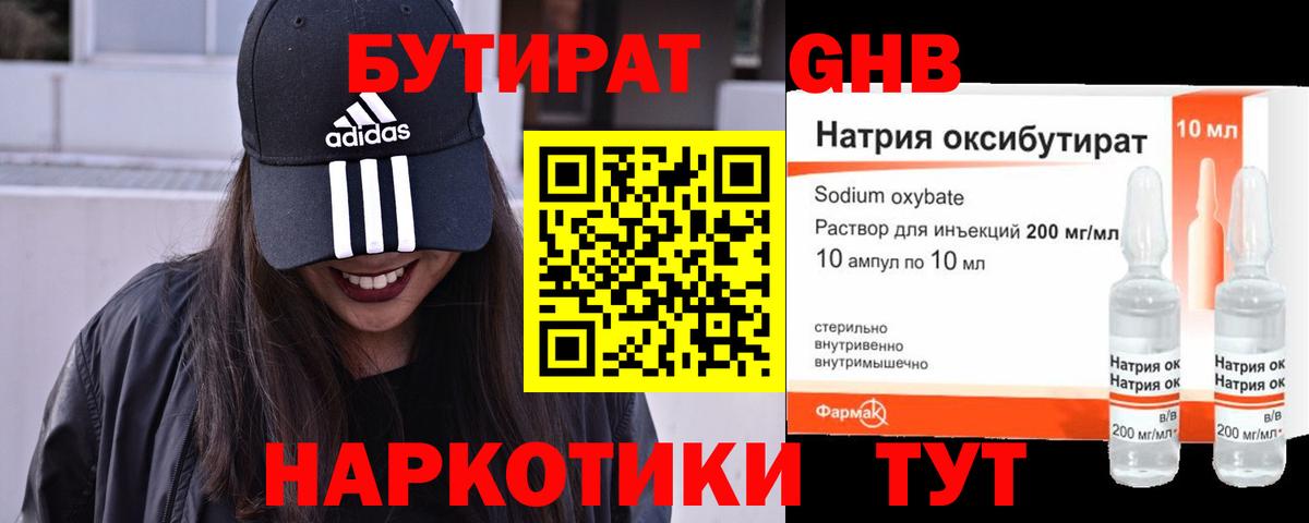 Бутират  Вход с VPN  Заринск  Бутират 99% 