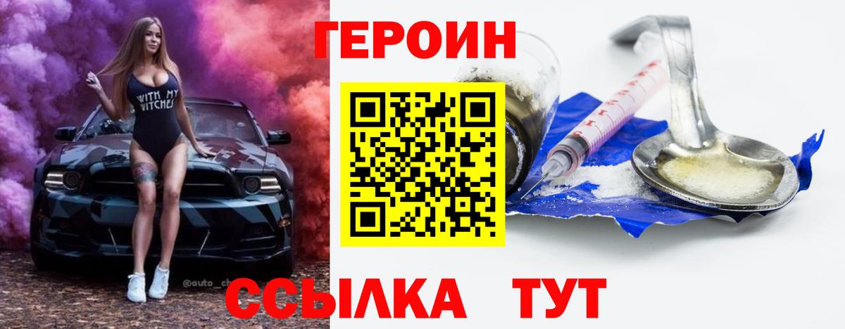 Героин герыч Заринск