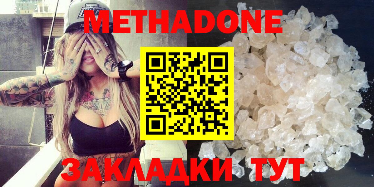 Метадон VHQ  Вход с VPN  Метадон methadone  Заринск 