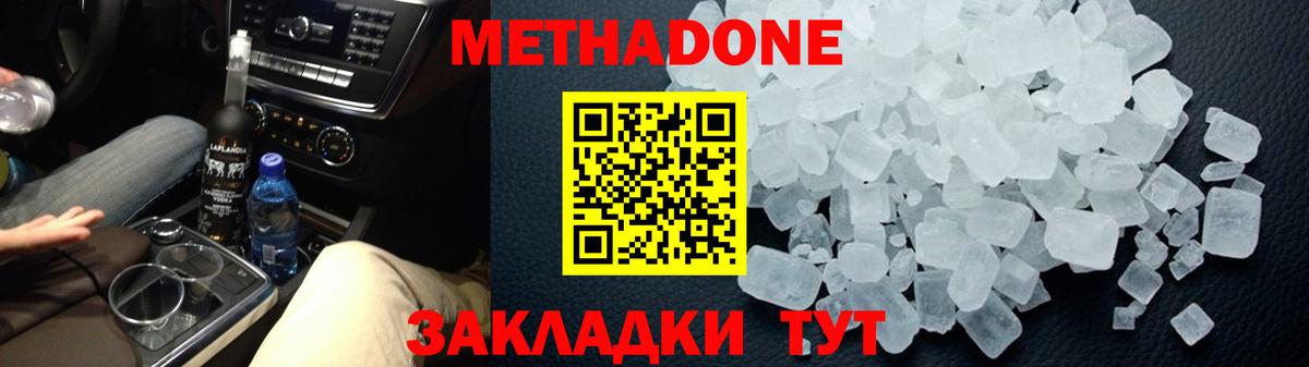 МЕТАДОН кристалл Заринск